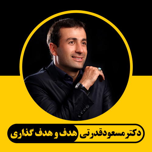 هدف و هدف گذاری