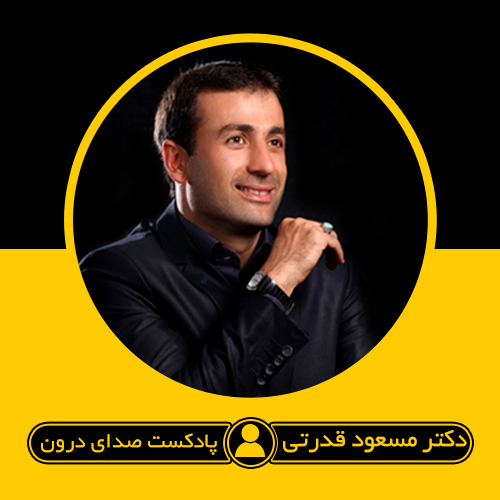 صدای درون