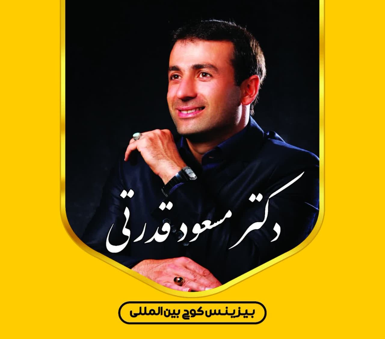 کمپانی موفقیت دکتر قدرتی