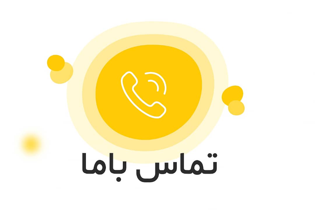 تماس با کمپانی موفقیت