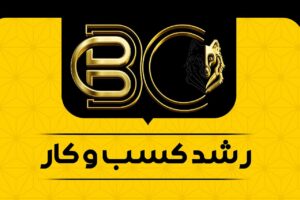 رشد کسب و کار